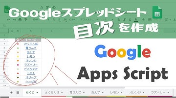 【業務効率化】GoogleAppsScript(GAS)｜Googleスプレッドシートの目次を作成【プログラミング未経験でも出来る！】
