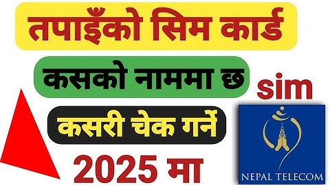 how to check ntc number owner name | ntc ko number kasko name ma xa kasari herne | ntc sim owner 