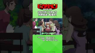 【アニメ「ビックリメン」】「お姉さん達がいっぱい食べさせてあげる」 #shorts #ビックリメン #ビックリマン #秋アニメ