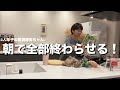 【朝活】部活があっても遊びたい。だから朝で家事を終わらせる母の休日