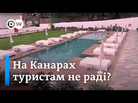 видео: Канари: які проблеми у місцевих через наплив туристів - "Європа у фокусі" | DW Ukrainian