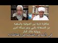اقوى مناظرة بين الشيخ محمد المالكي والسلفي عبدالرحمن دمشقية عن الاستغاثة بالنبي محمد شمس الدين