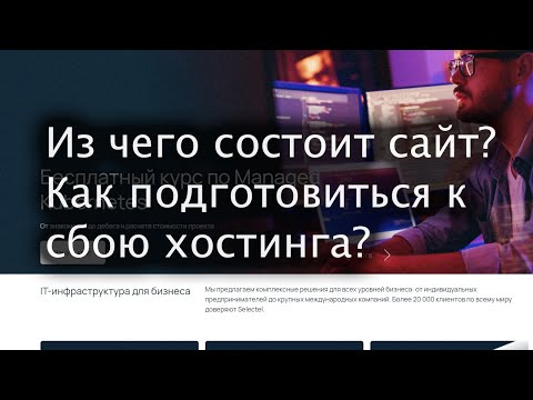 Из чего состоит