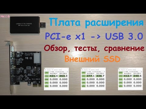 Адаптер PCI e X1   USB 3-0 - USB 3-1 Gen1   5 Гбит-с -   обзор и тест с внешним SSD в Win7 и Win10