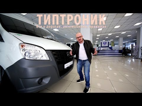 ГАЗЕЛЬ NEXT НЭКСТ НЕКСТ ЦЕНА МАРТ 2018 cummins 2.8 EvoTech 2.7