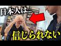 【※ガチ】今、W杯で対戦したオランダを「日本人男性」が歩くとこうなります…
