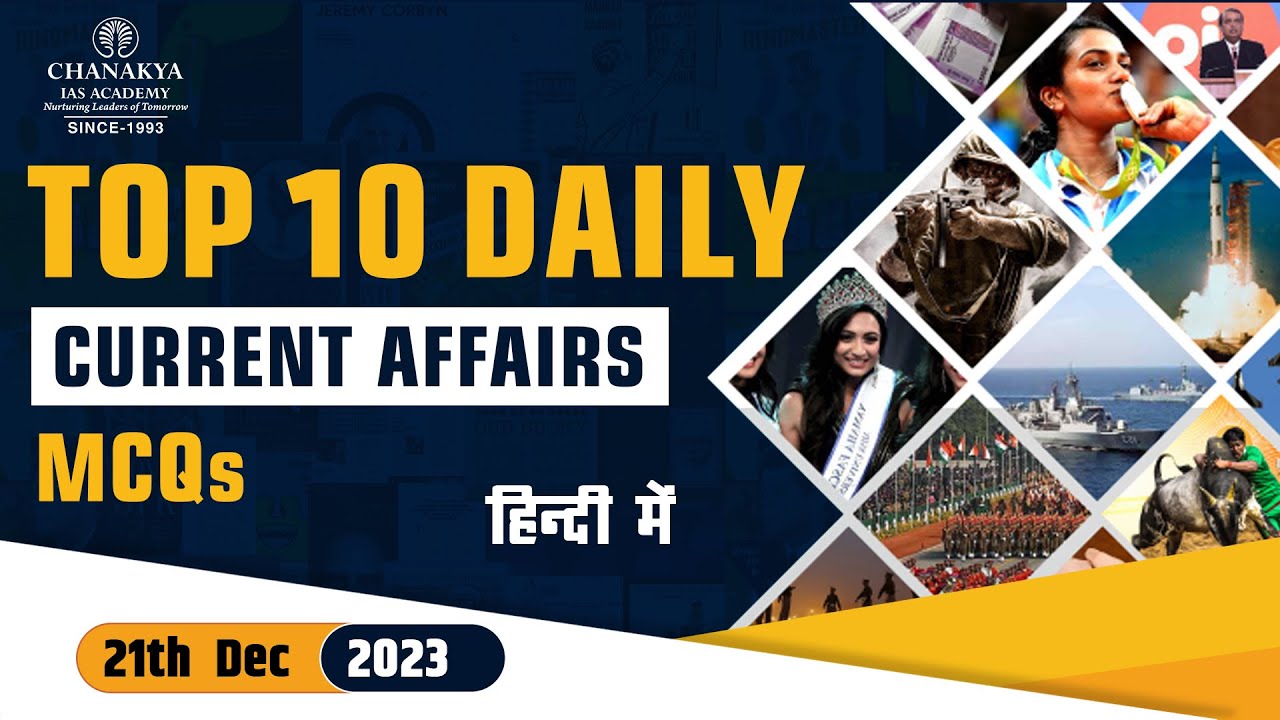 Daily Current Affairs | Current Affairs Today | 21th Dec Current ...