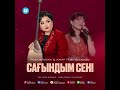 Роза Әлқожа Ажар Түзелбекқызының орындауындағы Сағындым сені әні