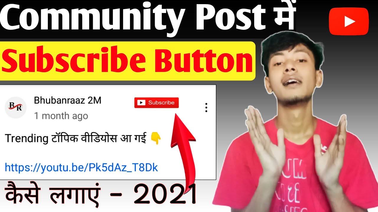 community tab mein subscribe button Kaise lagaye YouTube post me