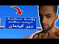 تضحك تحب طوطا برعاية سطيف تضحك تحب طوطا برعاية سطيف