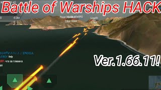 【Battle of Warships】Hacker ver1.66.11【1080p】 screenshot 2