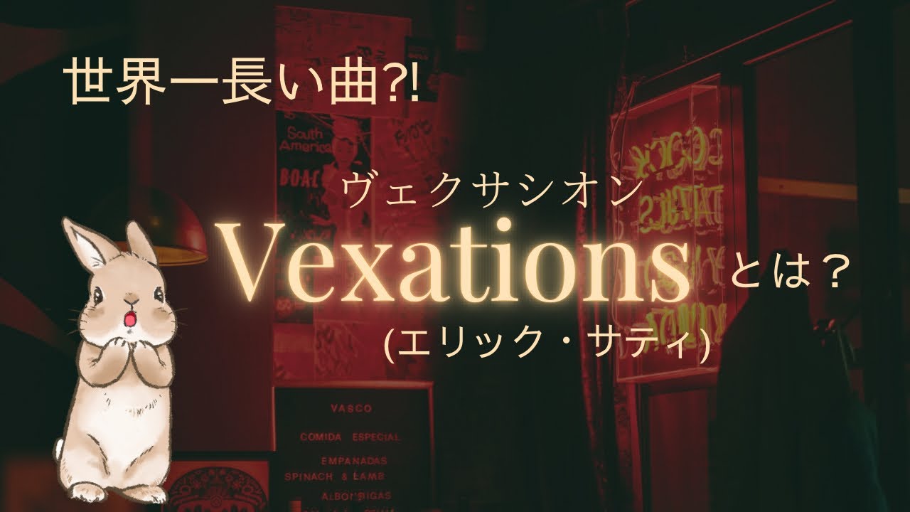 世界 で 一 番 長い 歌