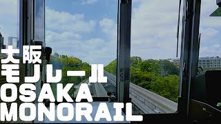 【お出かけ】Osaka Monorail. 大阪モノレール。万博記念公園前駅まで