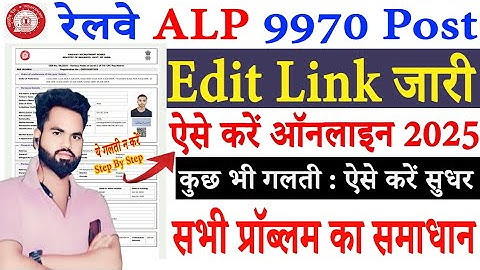 RRB ALP Form Sudhar Kaise Kare | How to edit Railway ALP Form 2025 |ALP Form Correction Kaise Kare