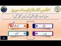 Atlas ul islam general knowledge episode 1       1