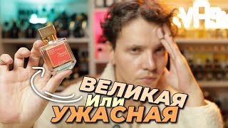 картинка: АРОМАТ ЭСКОРТНИЦ №1 / психологический разбор Baccarat Rouge 540 Maison Francis Kurkdjian