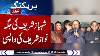 Breaking News: Shehbaz Sharif Out | Nawaz Sharif Once Again Return | Latest Update | Samaa TV