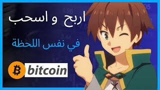 السحب يصل بنفس اللحظة ✅ ربح المال من الانترنت ? الحق سحبت موقع صادق ✅ الربح من الانترنت ? bitstaken