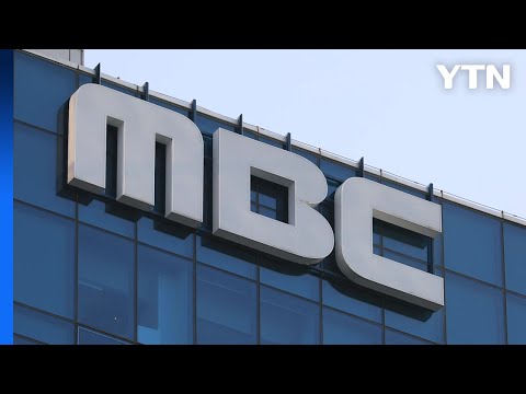 MBC 차기 사장 후보에 안형준 허태정 박성제는 연임 무산 YTN 