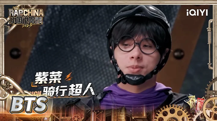 【周一12點EP8上線🫵】C級英雄聯盟成員身懷不同「超能力」 腦洞大開的中二cos | #中國說唱巔峰對決2023 EP8未播  THE RAP OF CHINA| iQIYI精選 - 天天要聞