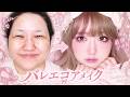 【別人級】最強デカ目メイクならコレ🎀中顔面短縮ドーリーバレエコアメイク🩰 balletcore makeup
