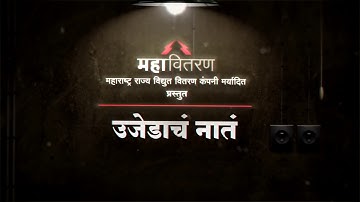 Mahavitaran documentary