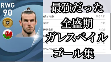 ベイルウイイレ
