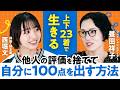 【クローゼットの余白＝人生の余白】服を捨てると無理な人間関係や仕事も手放せる｜年間23着で生きる秘密は「クローゼットマネージメント」｜他人の評価を捨てて自分に100点を出す生き方（第2回/全2回）