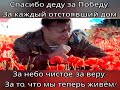 "ПОБЕДНАЯ"... Муз.Сл. О.Красикова. Испол.автор.