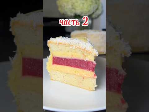 Торт с ягодной начинкой . #рецепты #вкуснопростоибюджетно #рецепт #еда