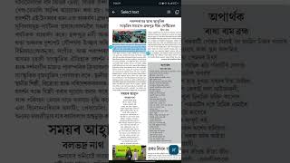 important for all assam exam apsc,ssc,rrb, assam police