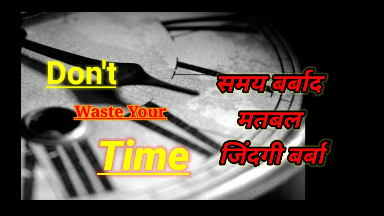 speech on time management in hindi