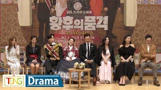 Jang Na-ra & Choi Jin-hyuk 'The Last Empress' Press Conference -Q&A- (Jang Na Ra, The Last Empres...