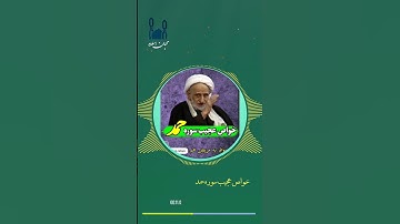 خواص عجیب سوره حمد #حمد #قرآن #سوره #مذهبی #اسلام #دین #ایران #محبان_اسلام #الله