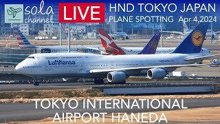 sola channel - 🔴LIVE 羽田空港ライブカメラ Tokyo International Airport Haneda Plane Spotting 4.4.2024🔴