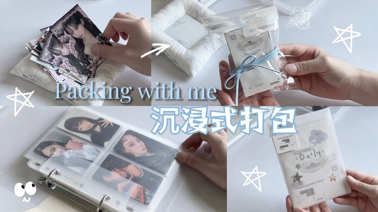 【𝗣𝗮𝗰𝗸𝗶𝗻𝗴 𝘄𝗶𝘁𝗵 𝗺𝗲】￼沉浸式包貨 ☆ asmr+bgm（？）｜聊一下kpop低齡化｜吐槽學校￼￼ 