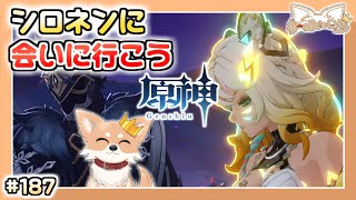 【原神】#187 こだまの子 部族見聞任務に手を出す！【Genshin Impact】