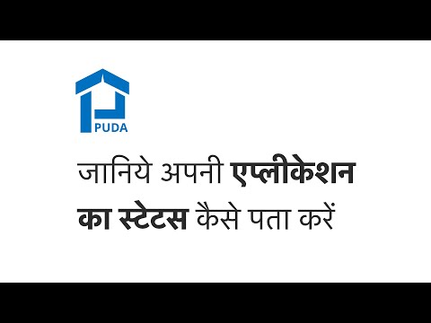 PUDA | Know your application status