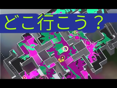 ポジショニングと立ち回り考える キャンピングシェルターカーモ ［スプラトゥーン2］