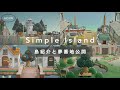 【あつ森】マイデザなし ｛ 素朴な島 ｝ 島紹介&夢番地公開｜Island Tour & Dream Address【season3】