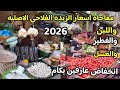 انقلاب تاريخي مش هتصدقو الزبده الفلاحي الاصليه 2026 بالسعر ده واللبن واسعار الخضار الفراخ سمك كارثه
