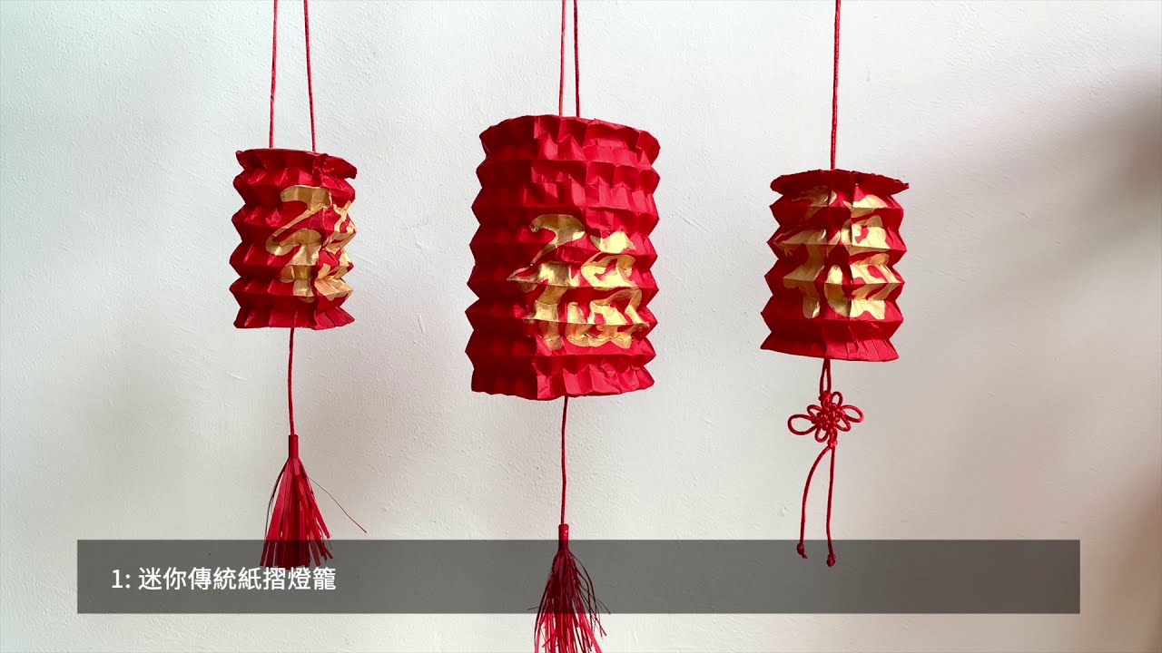 Chinese paper lantern for kids: Level up your paper craft skills