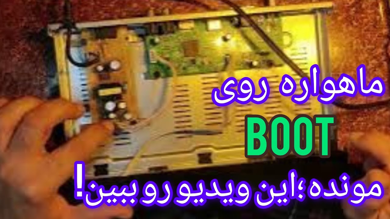 تعمیر رسیور مدیا استار با مشکل Boot