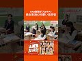 腸内〇〇〇〇と言ったら…　#akb48 #AKB整腸部 #PR #大正製薬 #ビオフェルミン