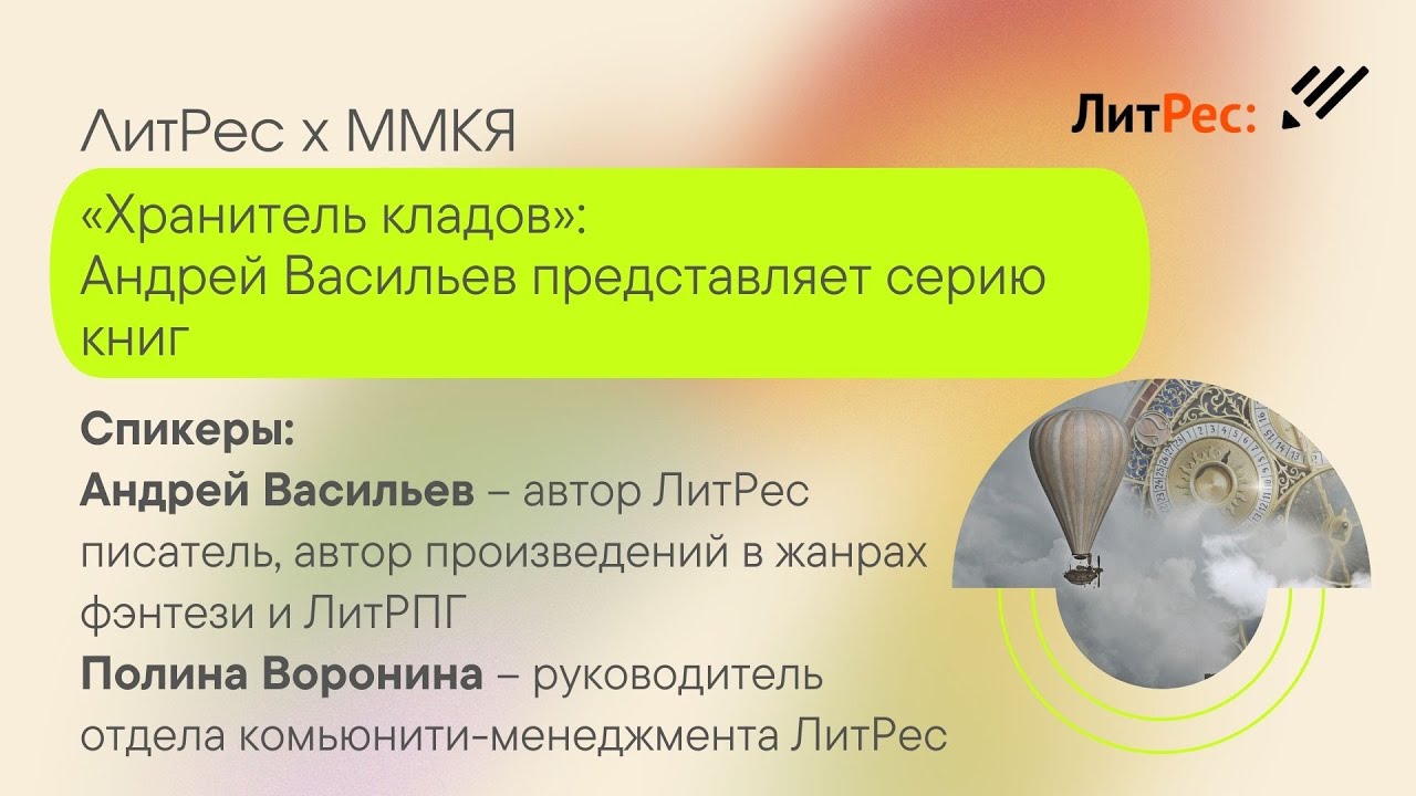 Слушать книгу хранитель кладов