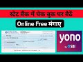 How to apply sbi cheque book by yono sbi | yono sbi se cheque book kaise apply kare |Cheque book sbi