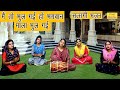 मैं तो भूल गई हो भगवान माला भूल गई - सत्संगी भजन | Satsangi Bhajan (MAIN TO BHUL GAI HO BHAGWAN)