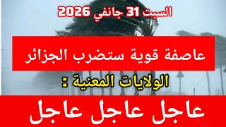 Download Lagu عاصفة مطرية قوية في الجزائر غدا و هذه الولايات المعنية و الله اعلم  نشرة مفصلة MP3