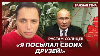 Звезда «Дома 2» Солнцев о настроениях в России после начала войны