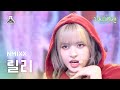 [가요대제전]NMIXX LILY–Soñar+Love Me Like This(엔믹스 릴리–소냐르+러브미라이크디스)FanCam|MBC Music Festival|MBC231231방송